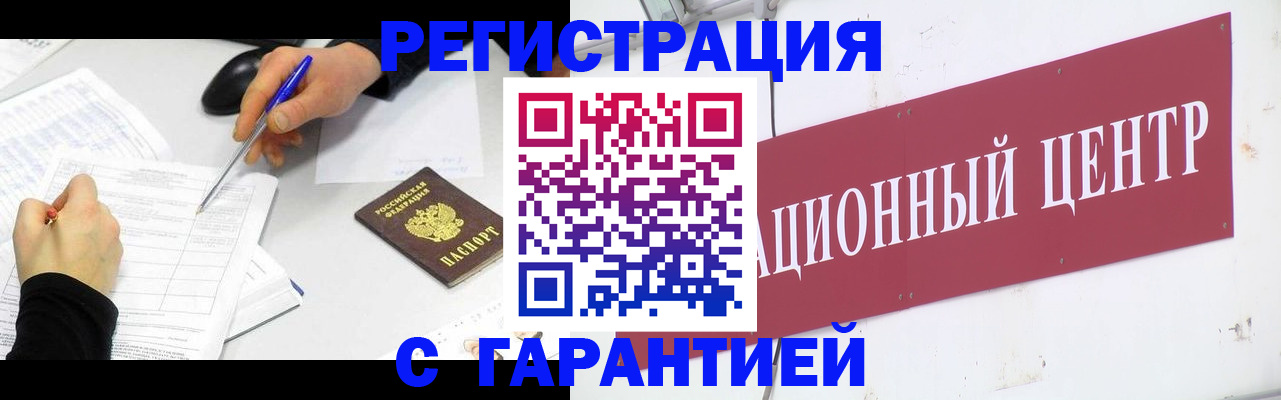 прописка гарантия в Мариинске